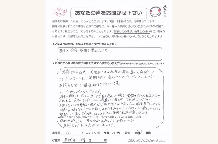 京都産後骨盤矯正