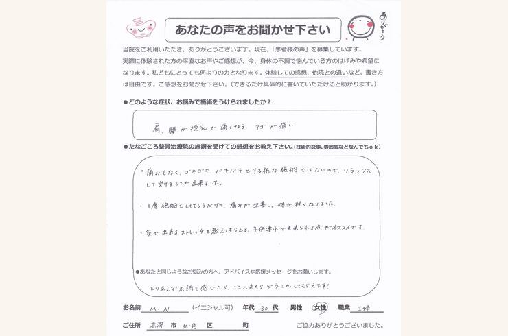 京都伏見産後整体2