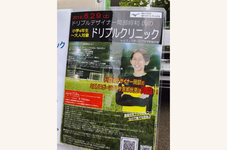 ドリブルデザイナー岡部