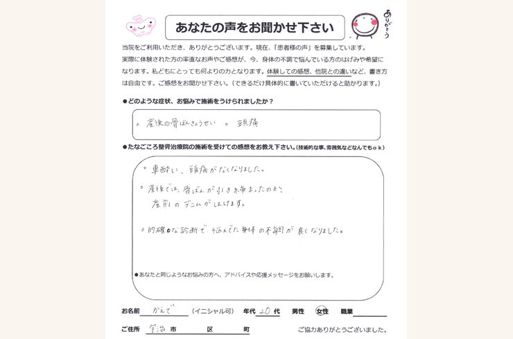 京都伏見頭痛整体2