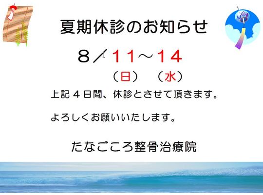 京都伏見たなごころ整骨院情報