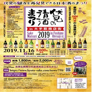 伏見の清酒まつり