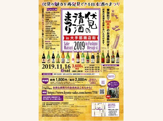 伏見の清酒まつり