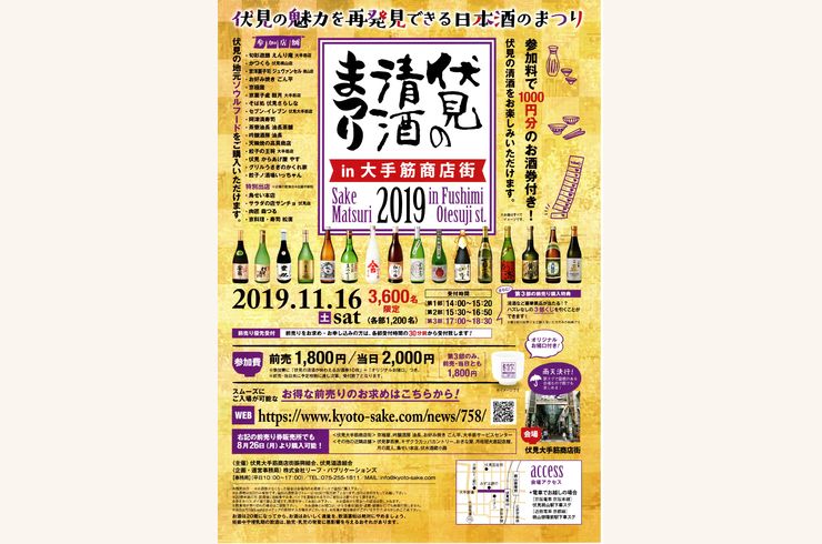 伏見の清酒まつり