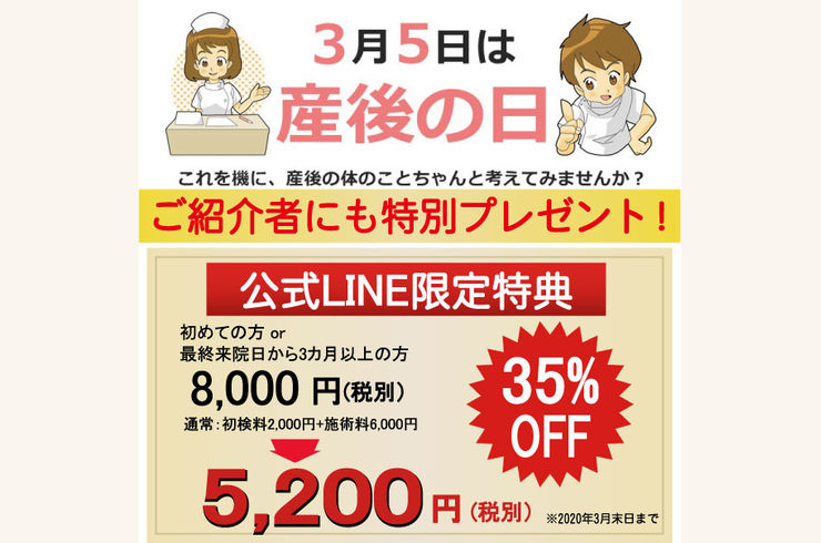 産後の日