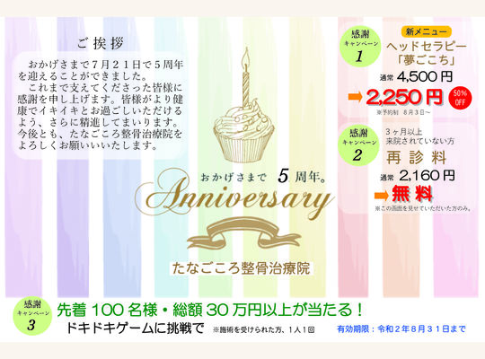 5周年