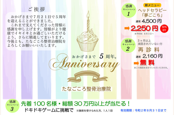 5周年