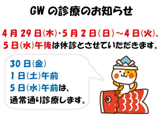 ゴールデンウィーク