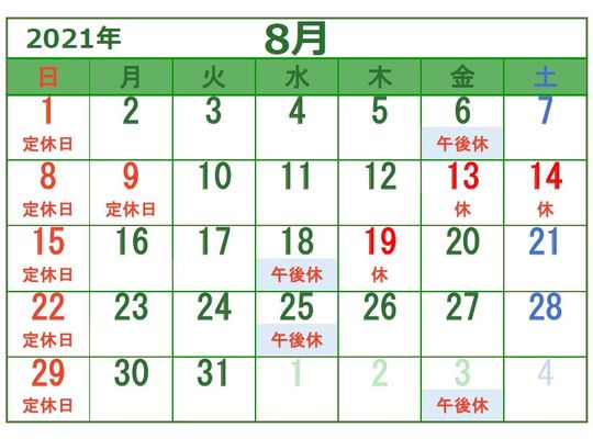 夏季休暇