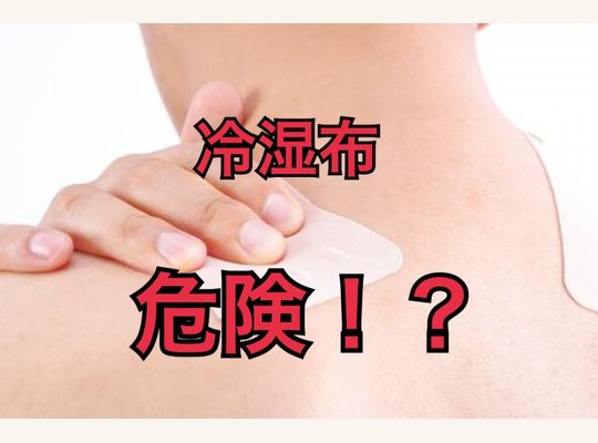 神経整体