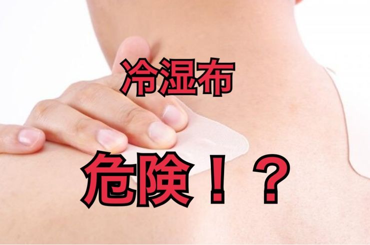 神経整体