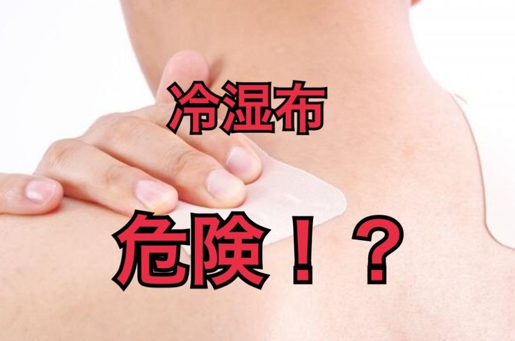 神経整体