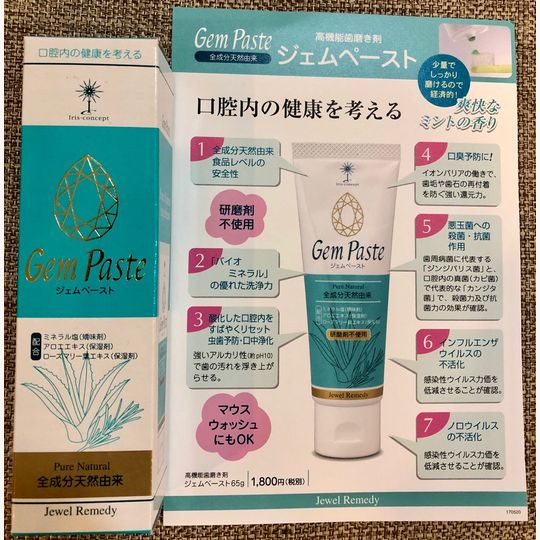 ジェムペースト