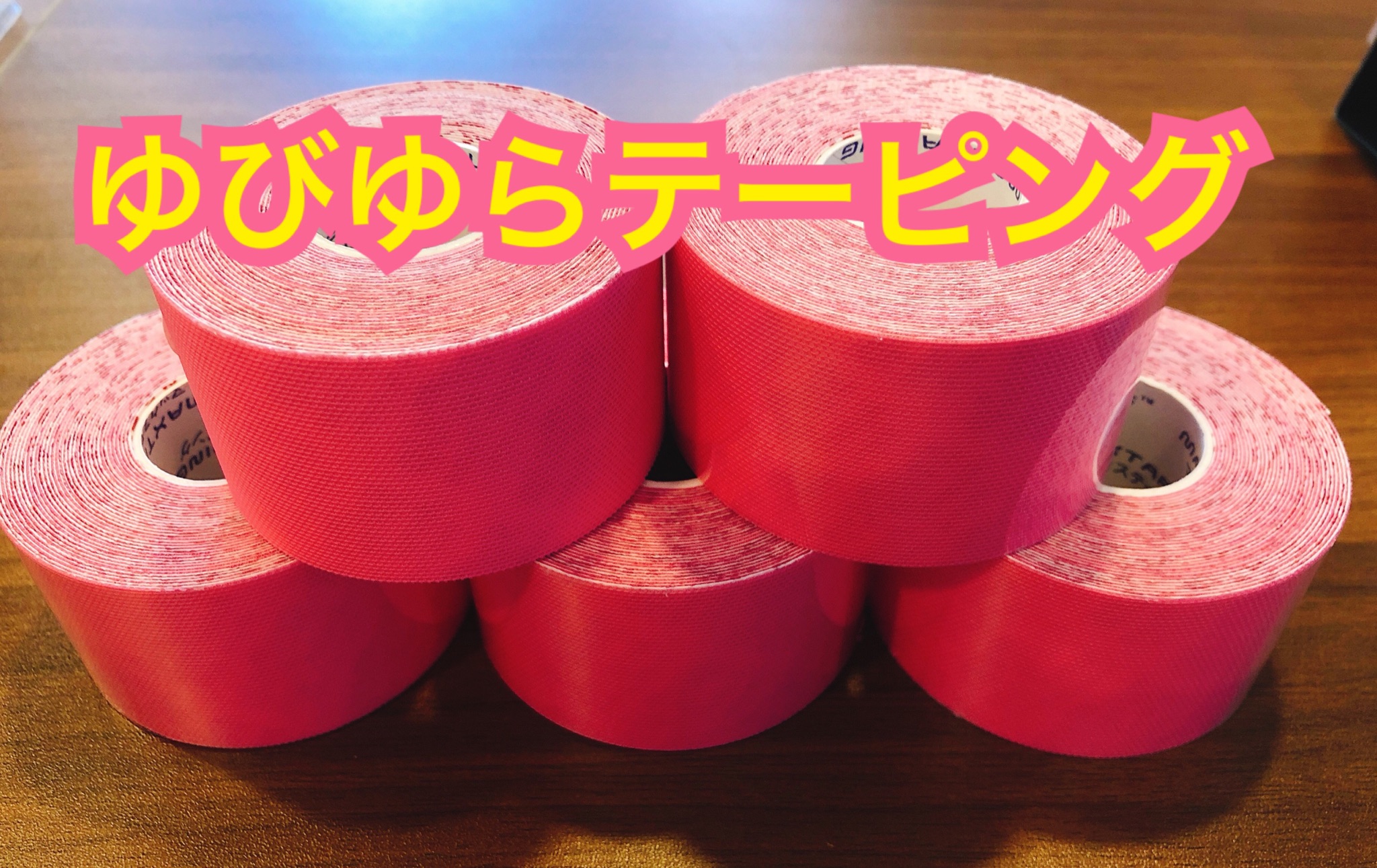 %e3%82%86%e3%81%b3%e3%82%86%e3%82%89%e3%83%86%e3%83%bc%e3%83%94%e3%83%b3%e3%82%b0