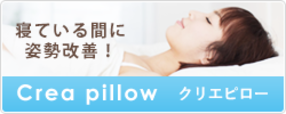 クリエピロー