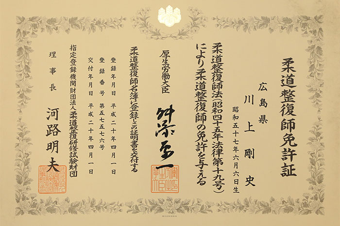 ①国家資格者が施術します。