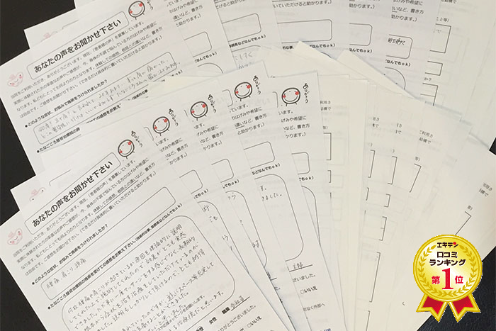 ④安心と信頼の証拠。お客さまからの喜びの声が多数