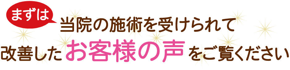 お客様の声TOP1