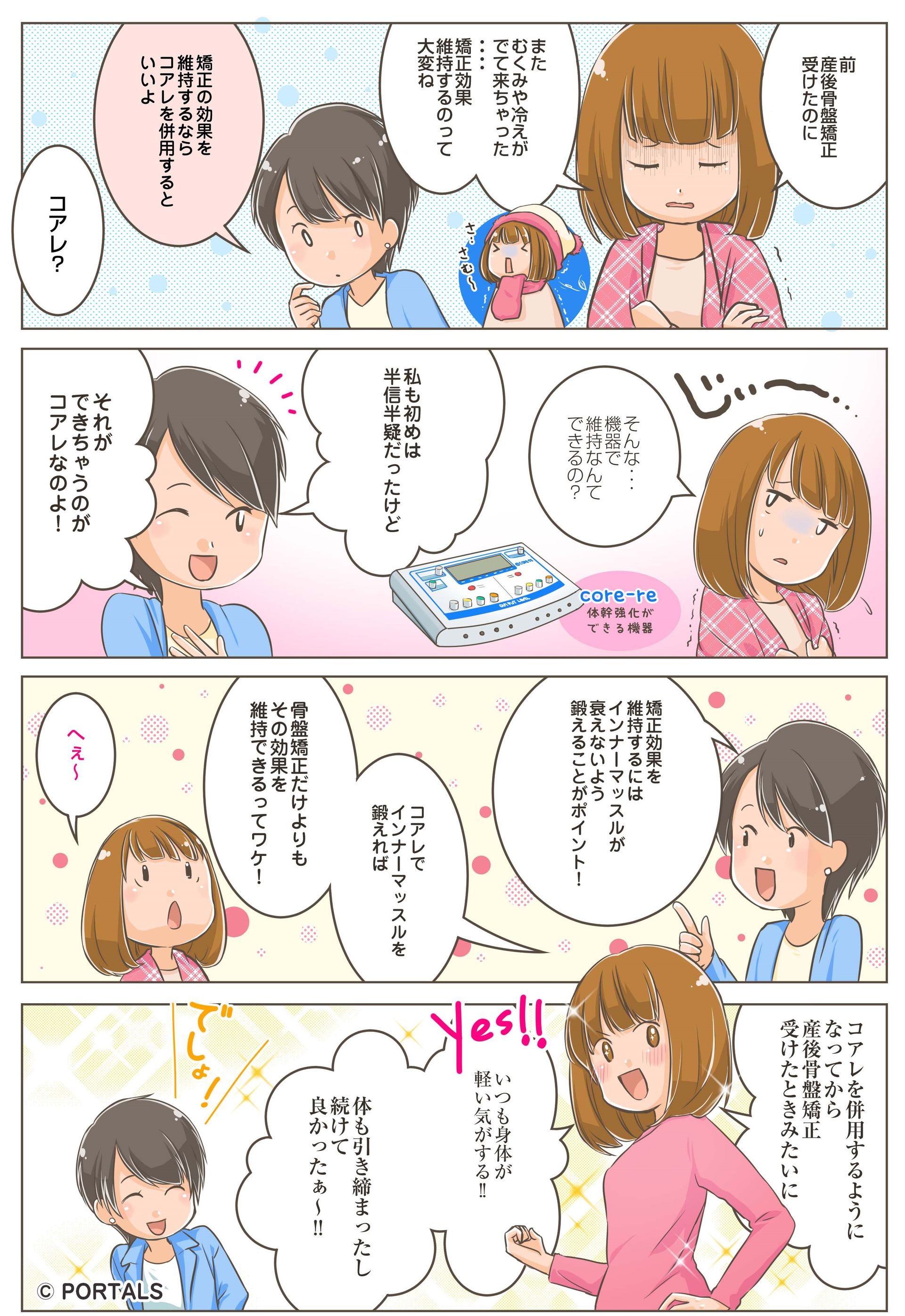 産後骨盤矯正 (2)