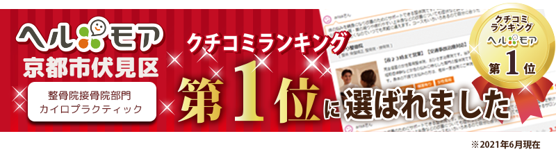 伏見整体1位